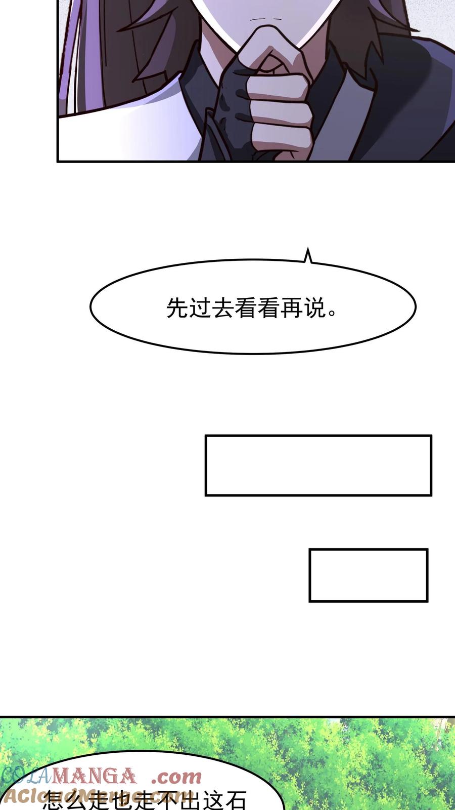 混沌天帝诀 第86话 突破真气境九重 第27页