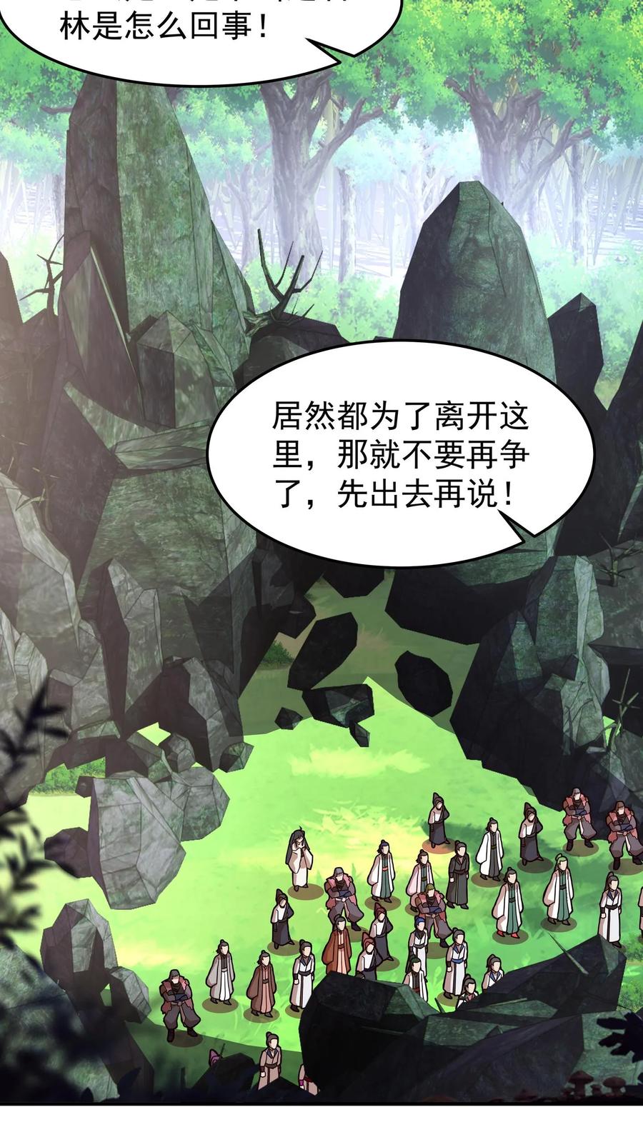混沌天帝诀 第86话 突破真气境九重 第28页