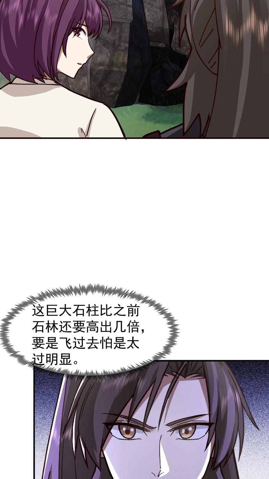 混沌天帝诀 第86话 突破真气境九重 第26页