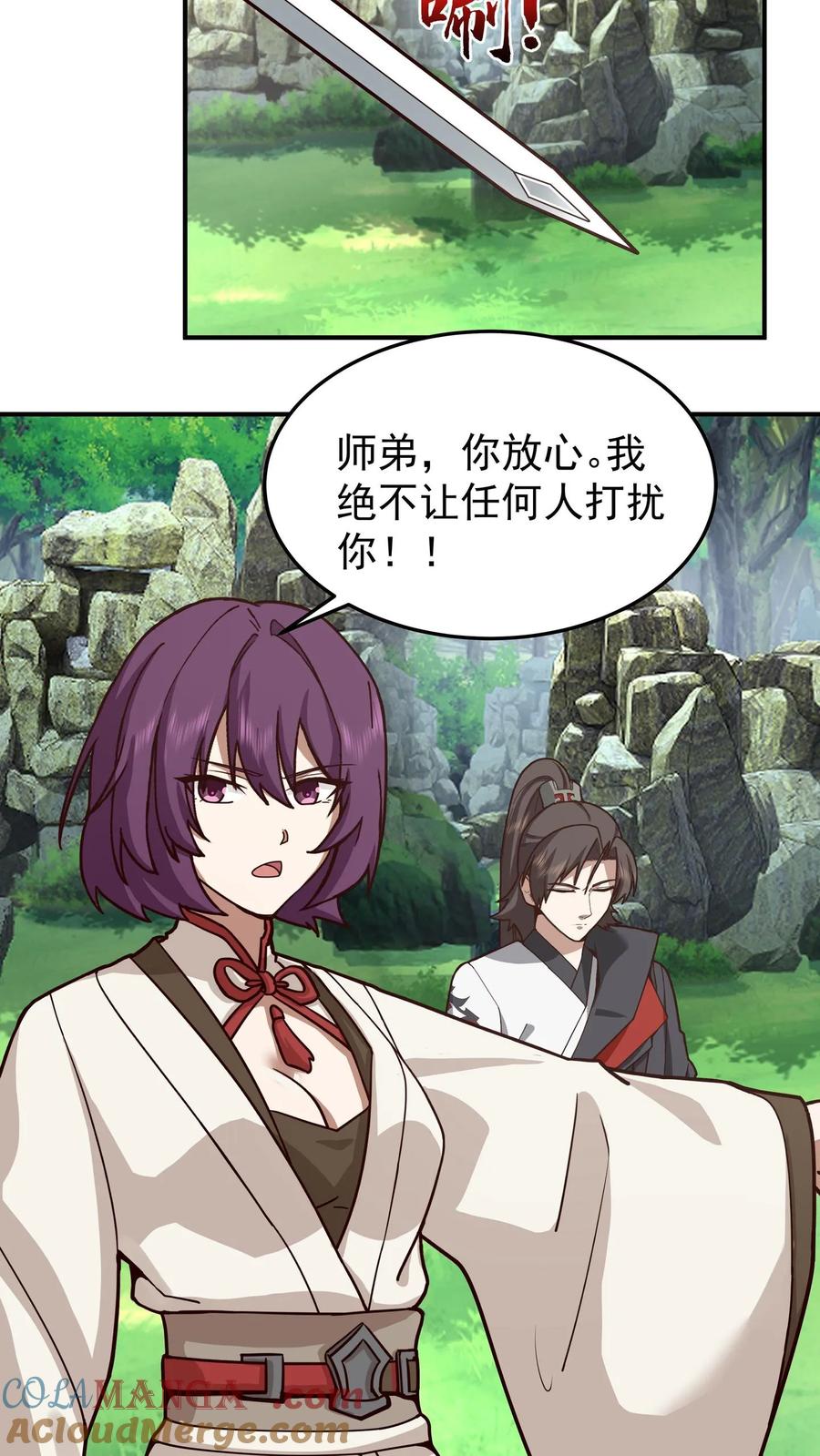 混沌天帝诀 第86话 突破真气境九重 第13页