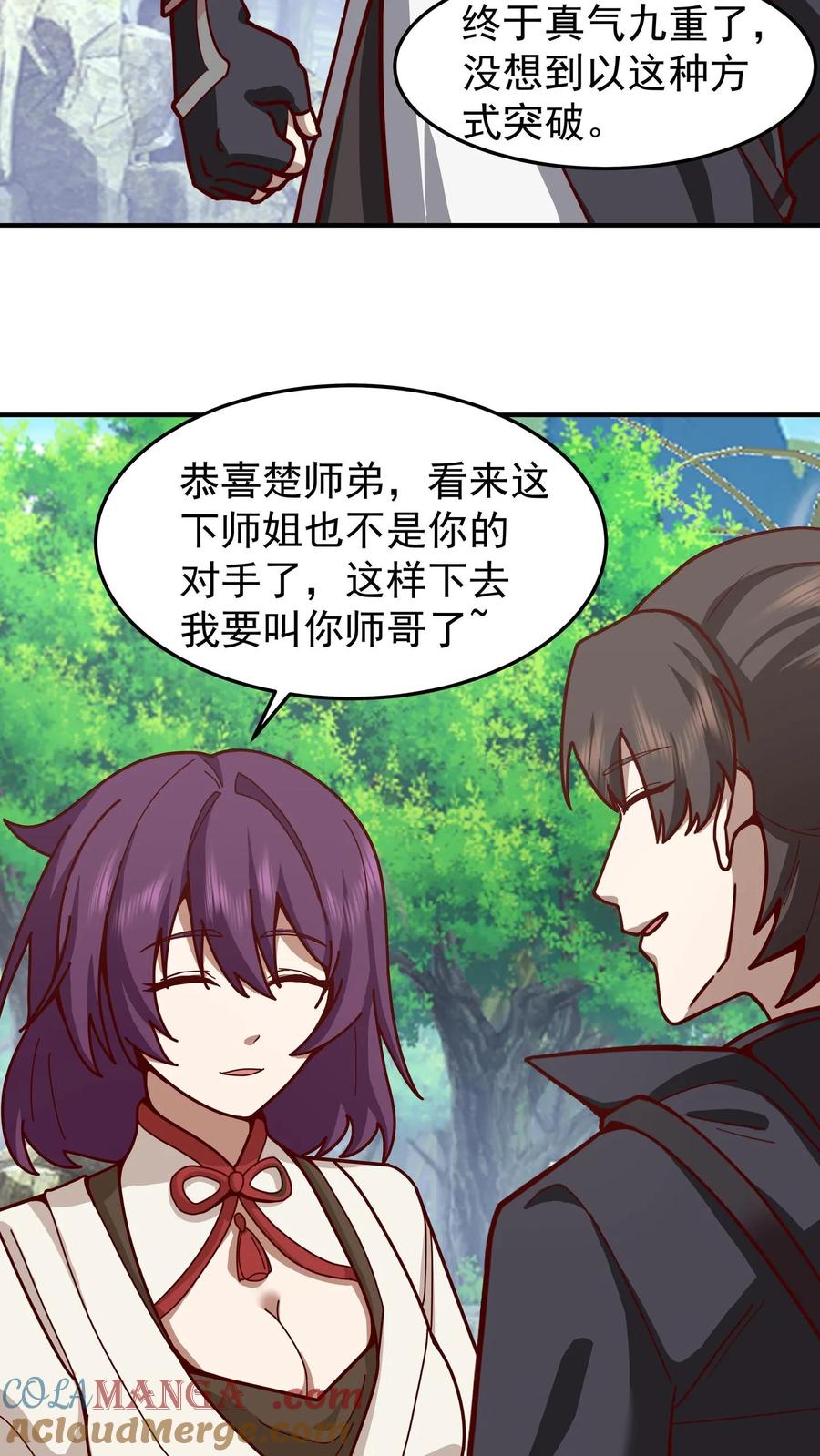 混沌天帝诀 第86话 突破真气境九重 第21页