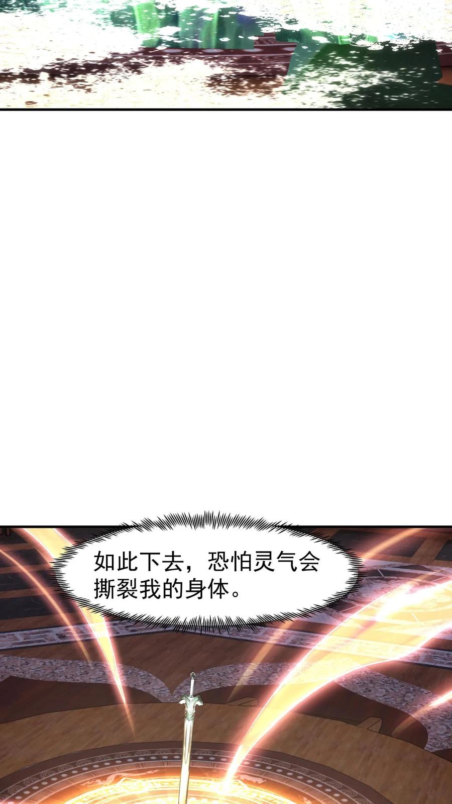 混沌天帝诀 第86话 突破真气境九重 第10页