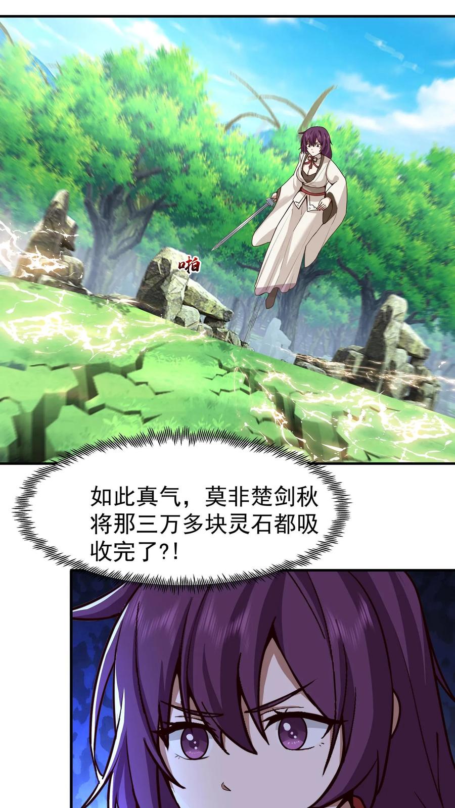 混沌天帝诀 第86话 突破真气境九重 第18页