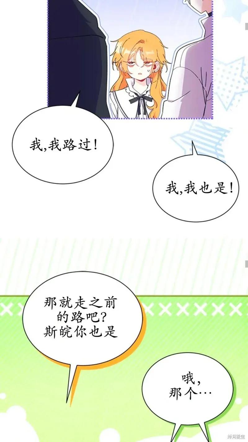 《我不想当鹊桥》第87话 第11页