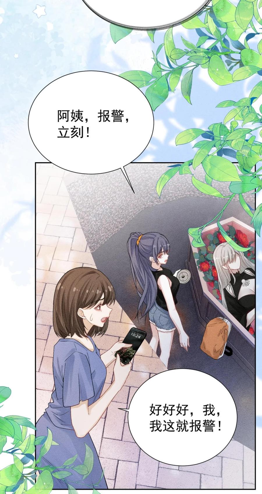 《黑夜轻吻我》01 小道士和吸血鬼？ 第24页