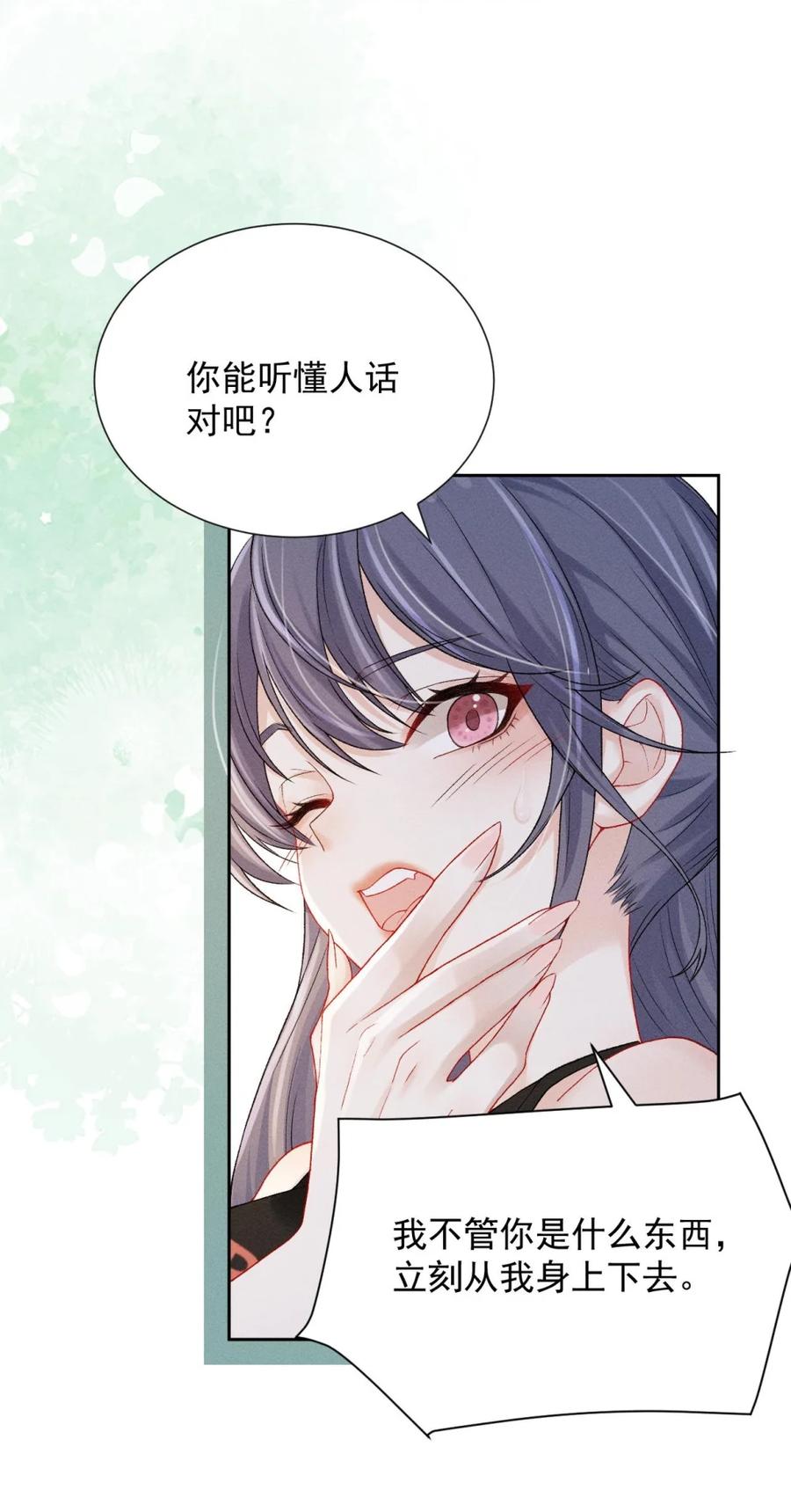《黑夜轻吻我》01 小道士和吸血鬼？ 第38页