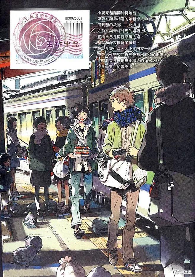 春风的异邦人 - 第01话 - 第2张图