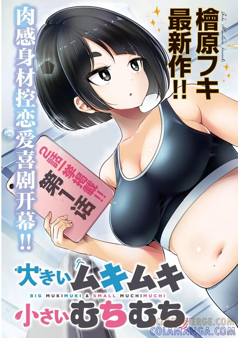 大硬筋与小肉肉 - 第01话 - 第3张图