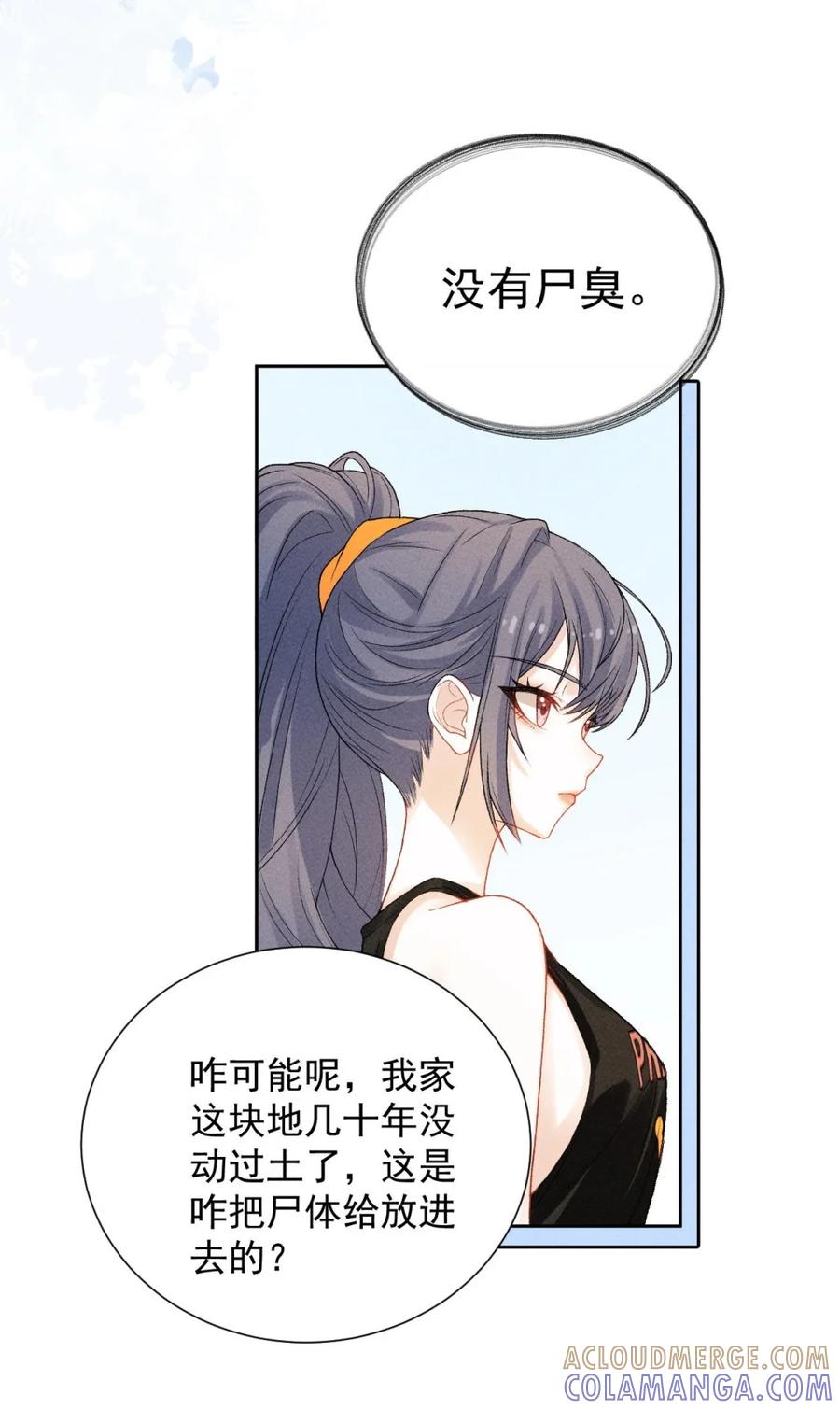 《黑夜轻吻我》01 小道士和吸血鬼？ 第22页