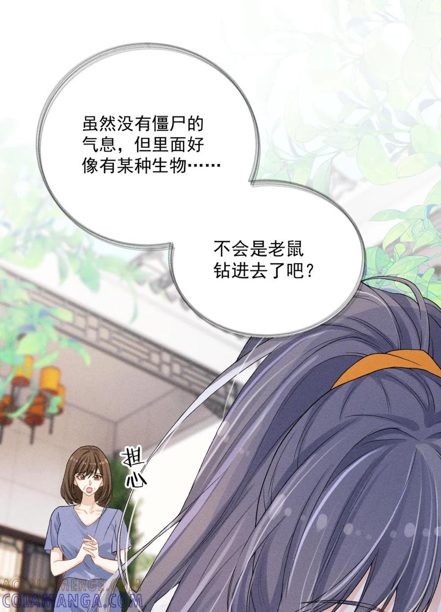 《黑夜轻吻我》01 小道士和吸血鬼？ 第13页
