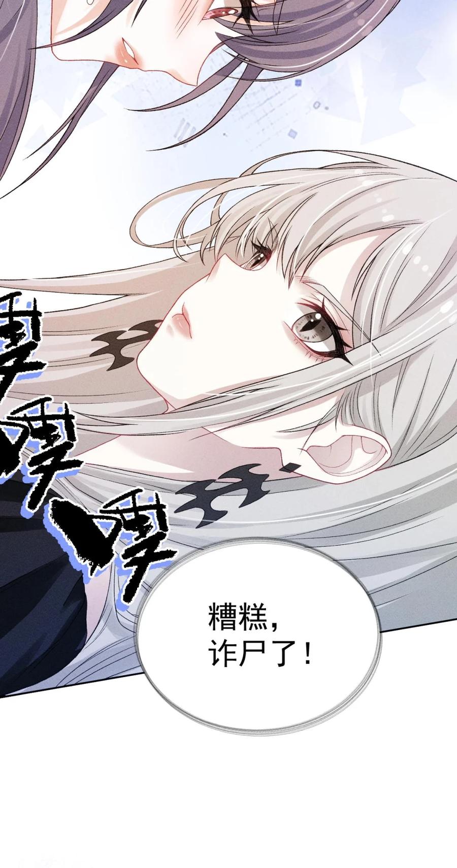 《黑夜轻吻我》01 小道士和吸血鬼？ 第30页