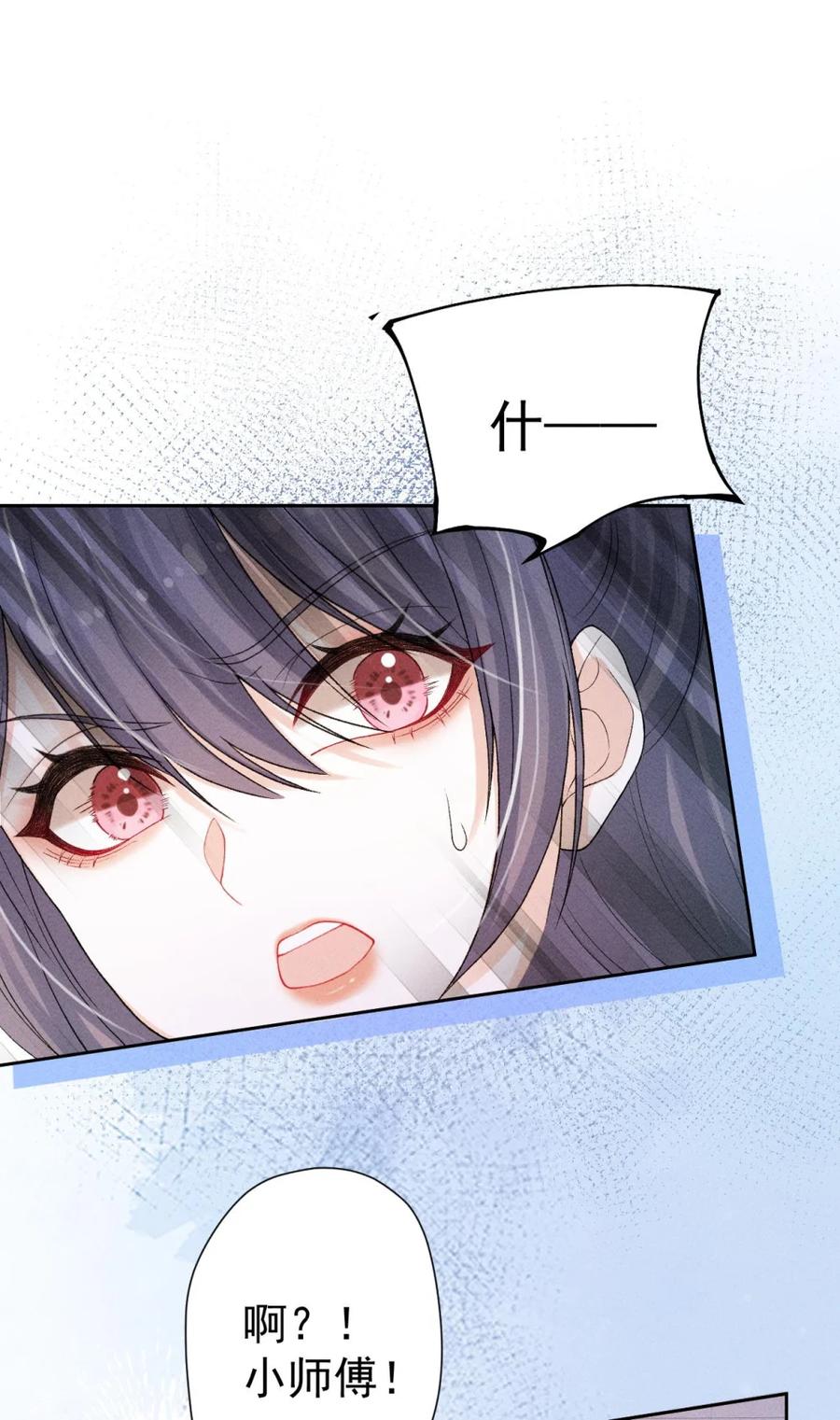 《黑夜轻吻我》01 小道士和吸血鬼？ 第26页