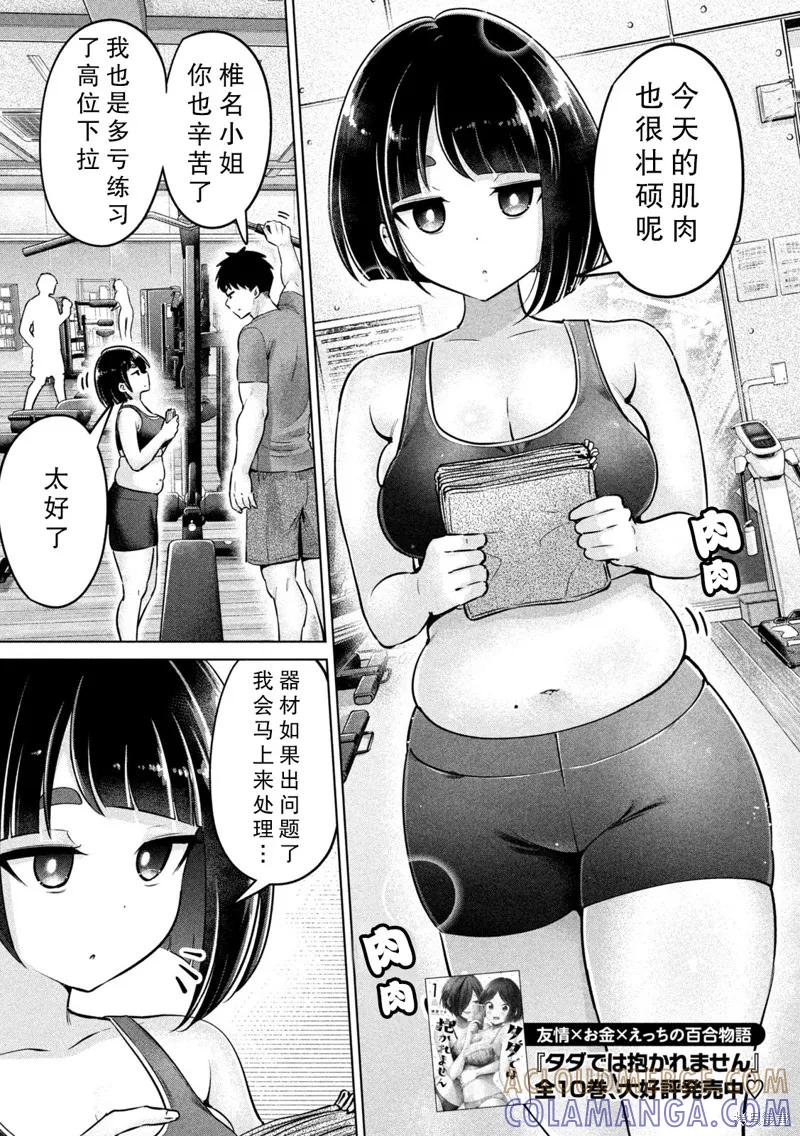 大硬筋与小肉肉 - 第01话 - 第5张图