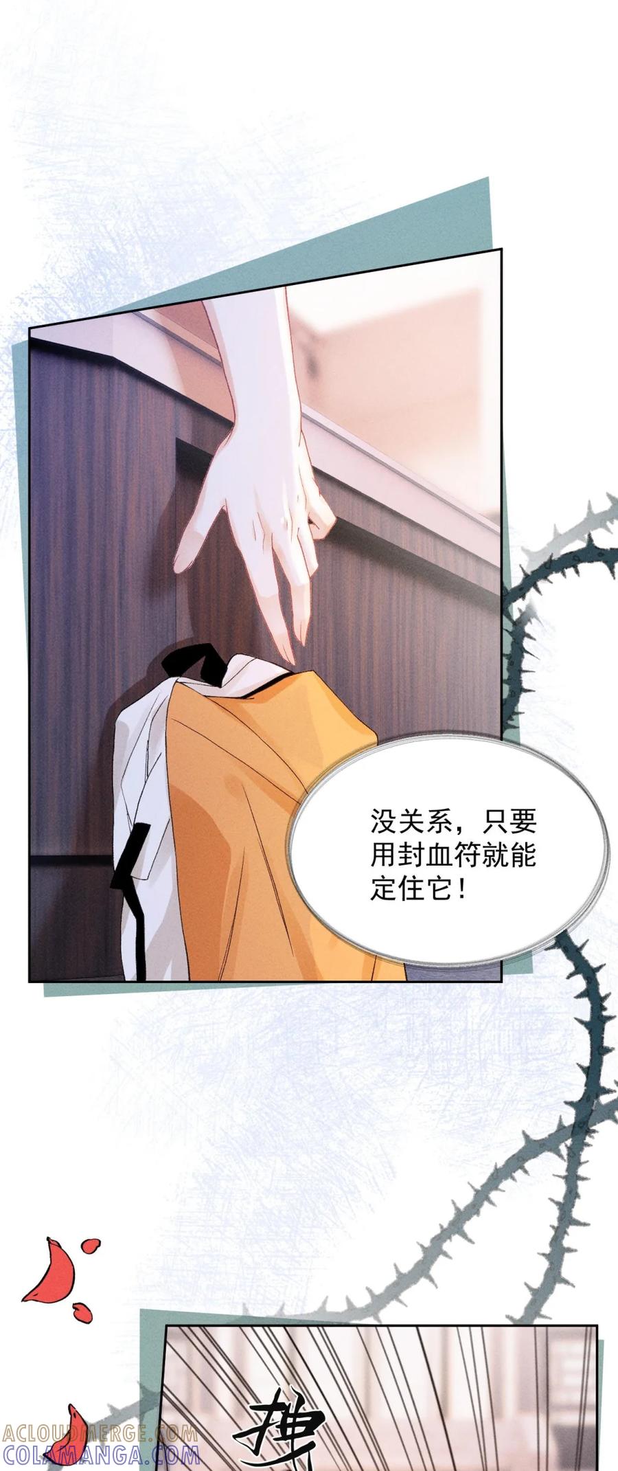 《黑夜轻吻我》01 小道士和吸血鬼？ 第31页