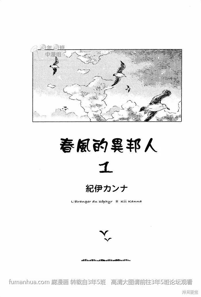 春风的异邦人 - 第01话 - 第3张图