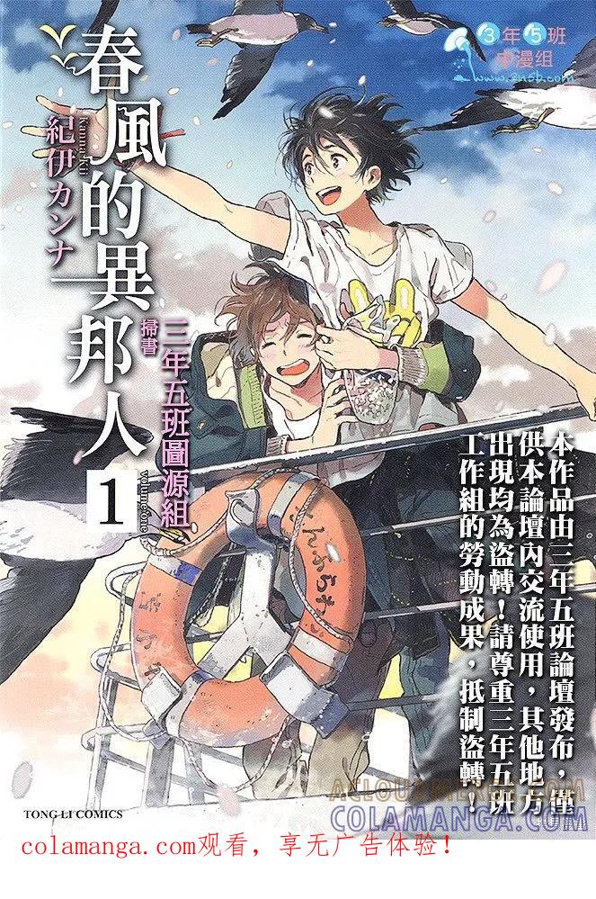 春风的异邦人 - 第01话 - 第1张图