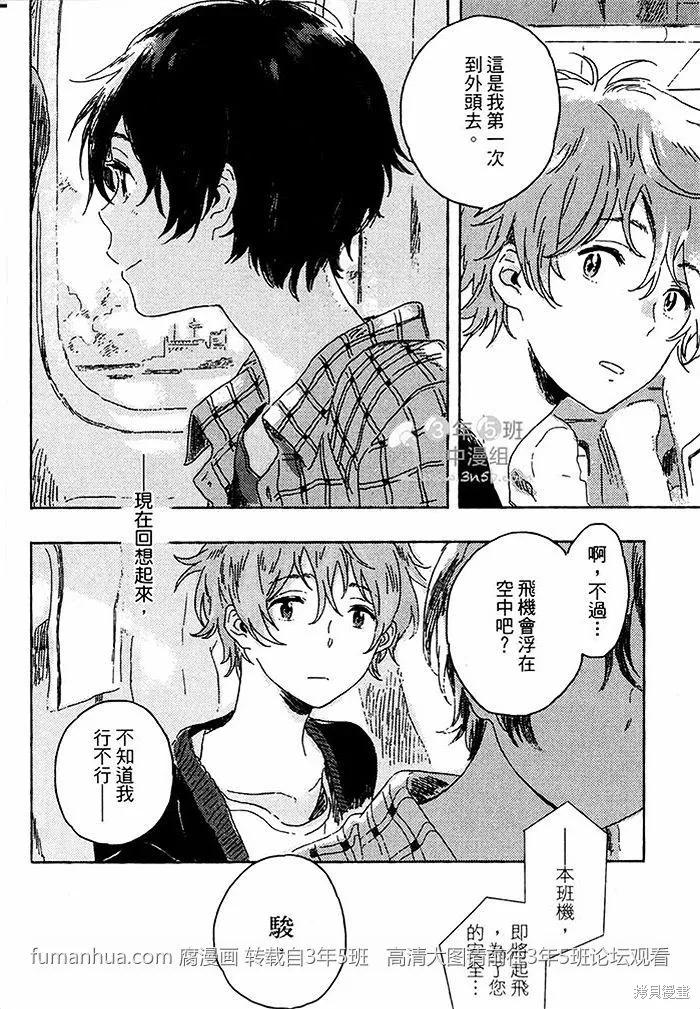 春风的异邦人 - 第01话 - 第6张图