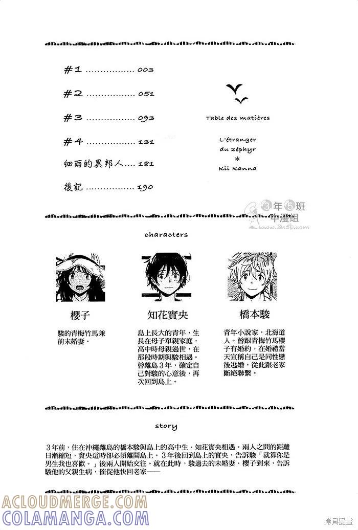 春风的异邦人 - 第01话 - 第4张图