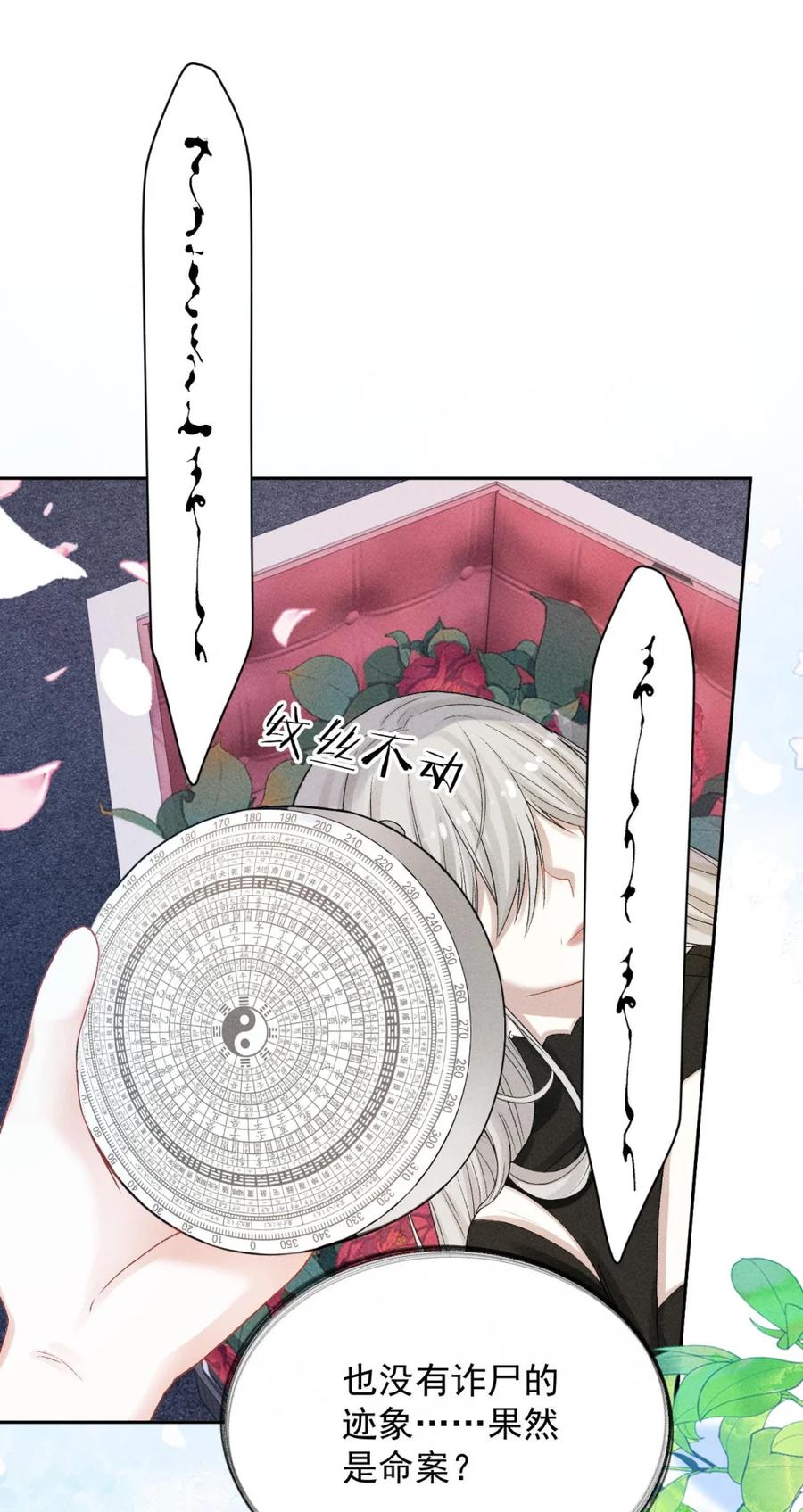 《黑夜轻吻我》01 小道士和吸血鬼？ 第23页