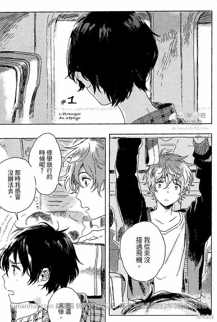 春风的异邦人 - 第01话 - 第5张图