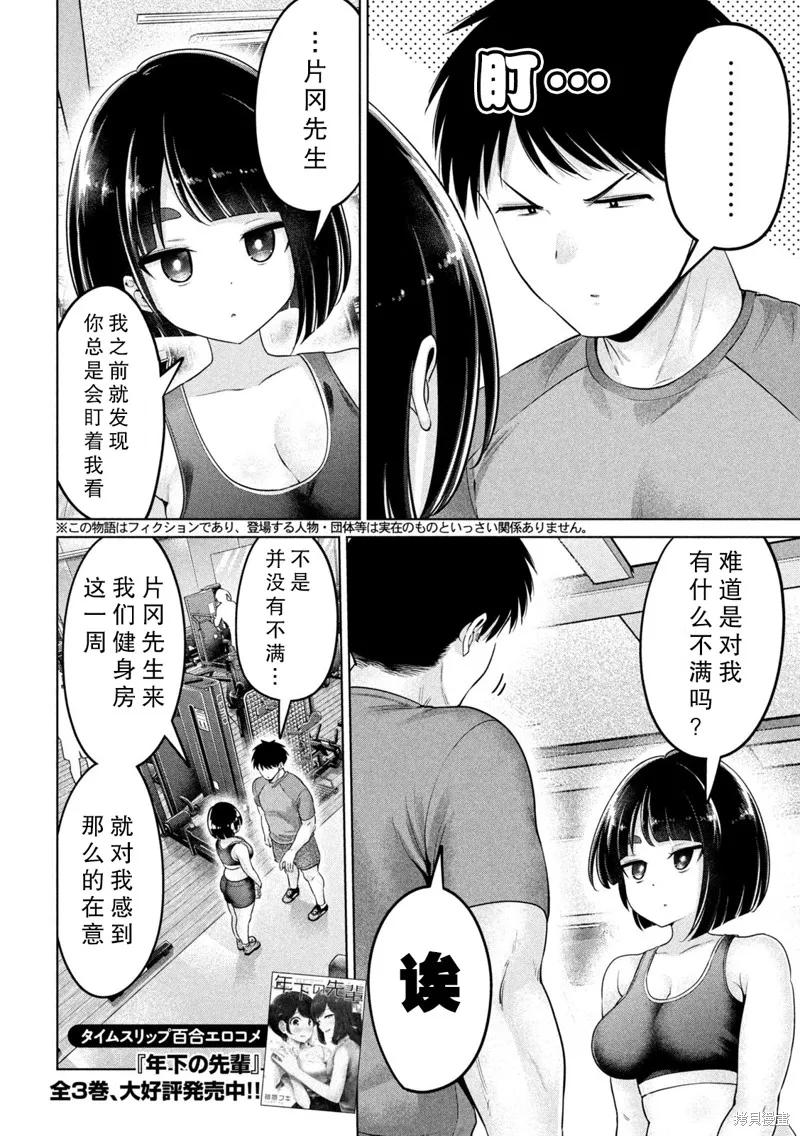 大硬筋与小肉肉 - 第01话 - 第6张图