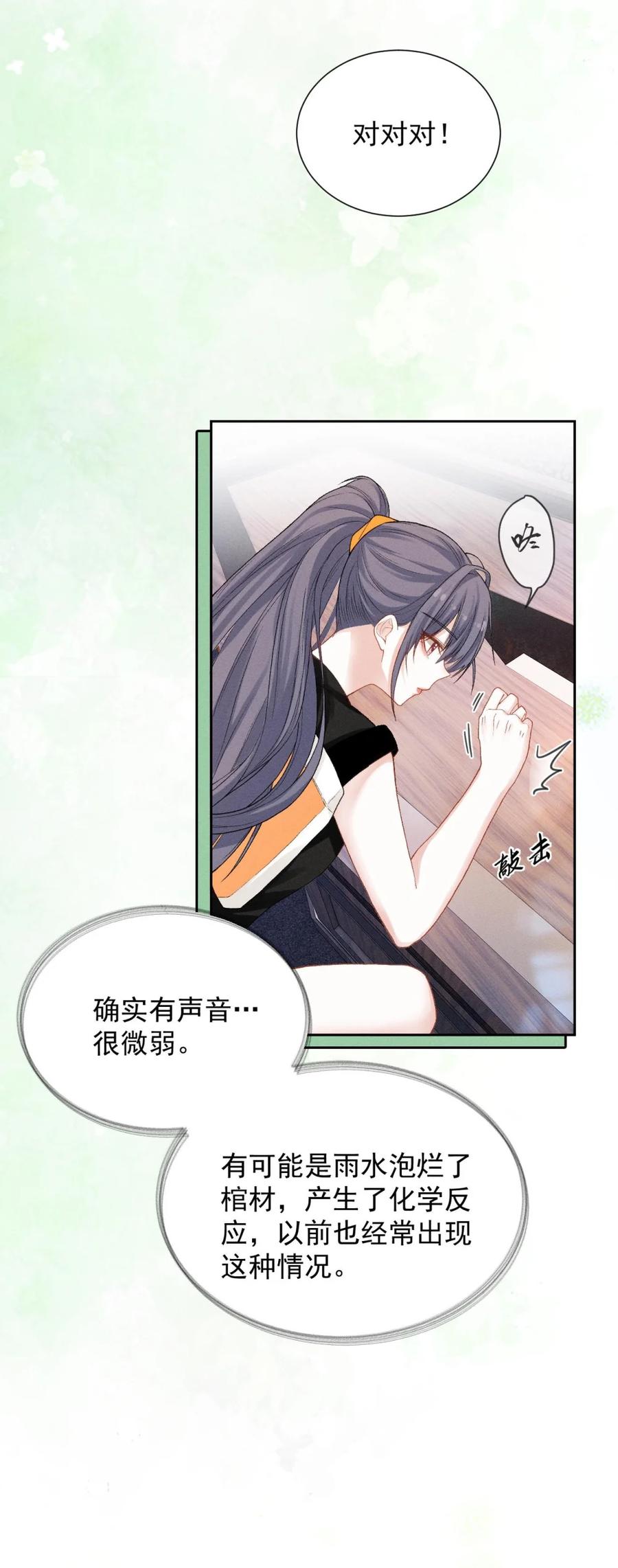 《黑夜轻吻我》01 小道士和吸血鬼？ 第12页