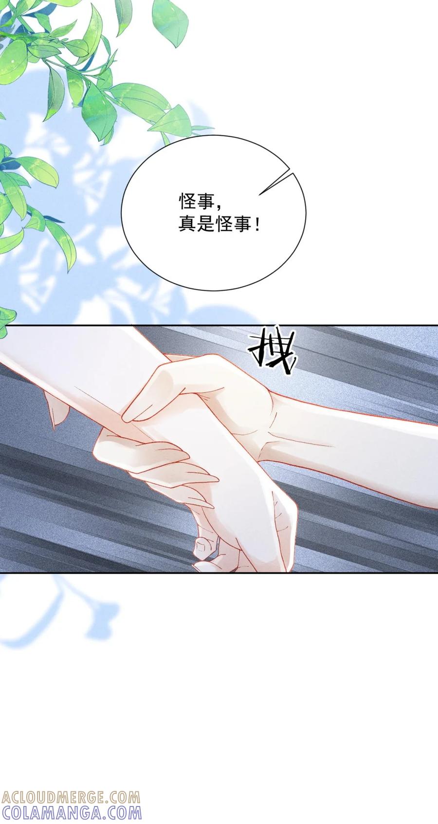 《黑夜轻吻我》01 小道士和吸血鬼？ 第25页