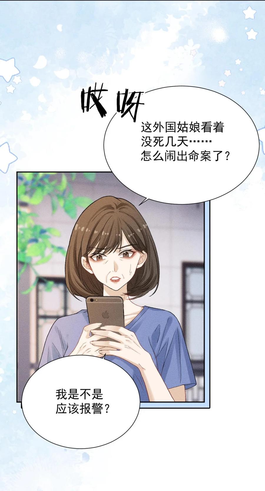 《黑夜轻吻我》01 小道士和吸血鬼？ 第21页