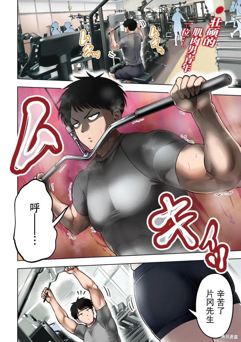 大硬筋与小肉肉 - 第01话 - 第4张图