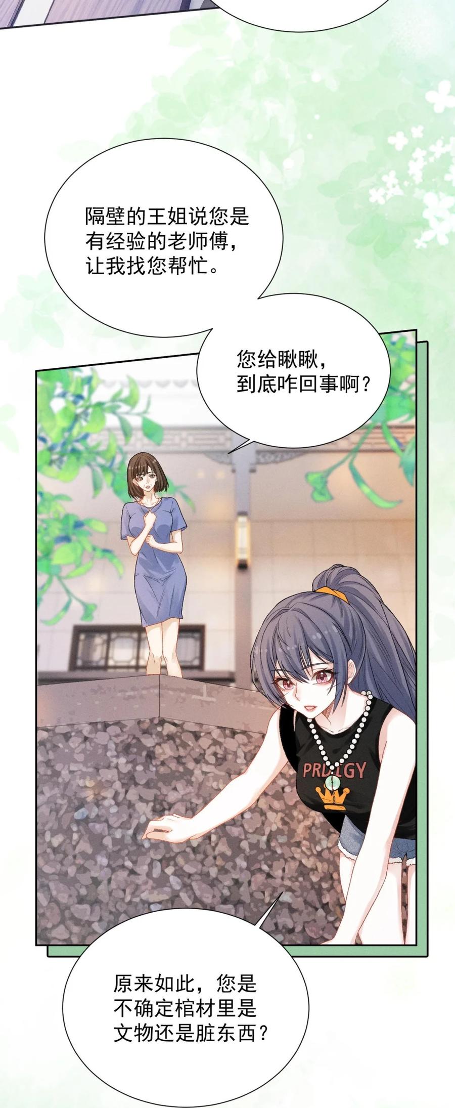 《黑夜轻吻我》01 小道士和吸血鬼？ 第11页