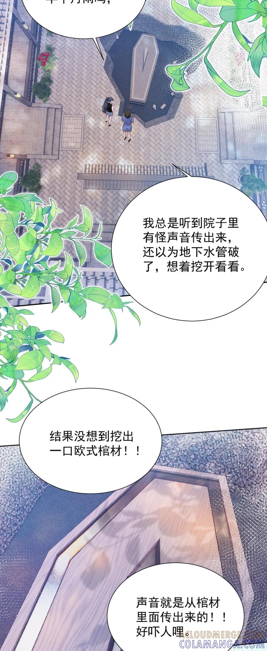 《黑夜轻吻我》01 小道士和吸血鬼？ 第10页