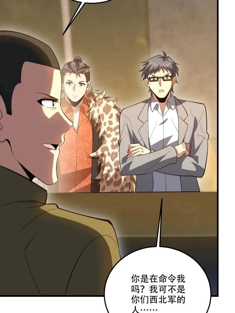 第一序列 第608话 607 至暗时刻 第88页