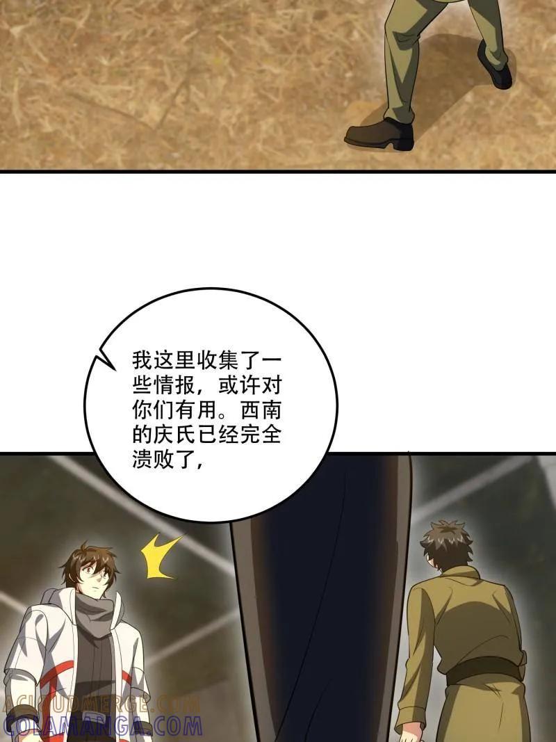 第一序列 第608话 607 至暗时刻 第97页