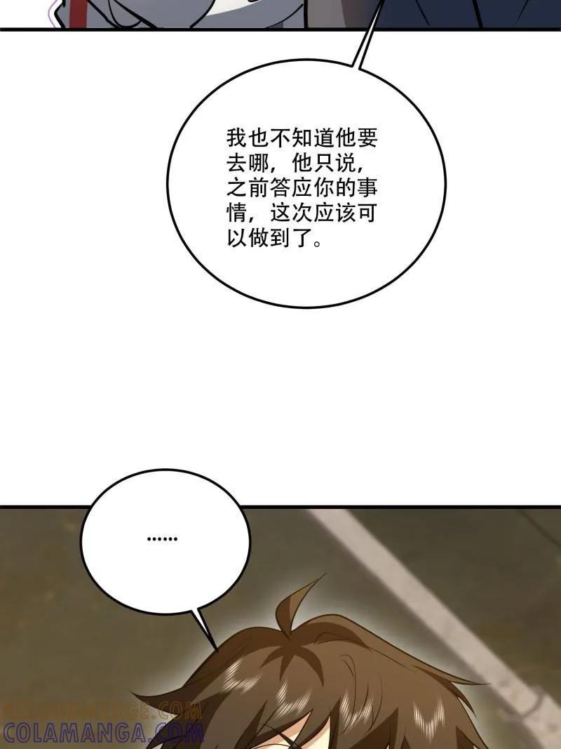第一序列 第608话 607 至暗时刻 第105页