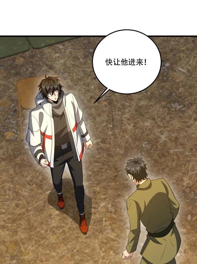 第一序列 第608话 607 至暗时刻 第96页