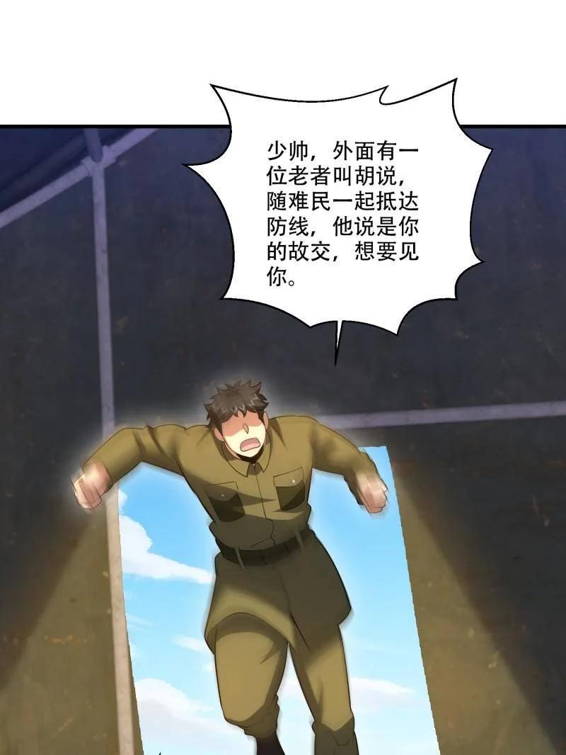 第一序列 第608话 607 至暗时刻 第94页