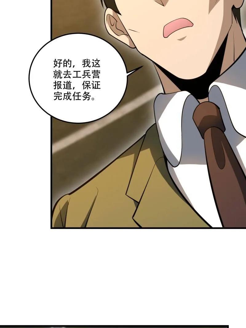第一序列 第608话 607 至暗时刻 第86页