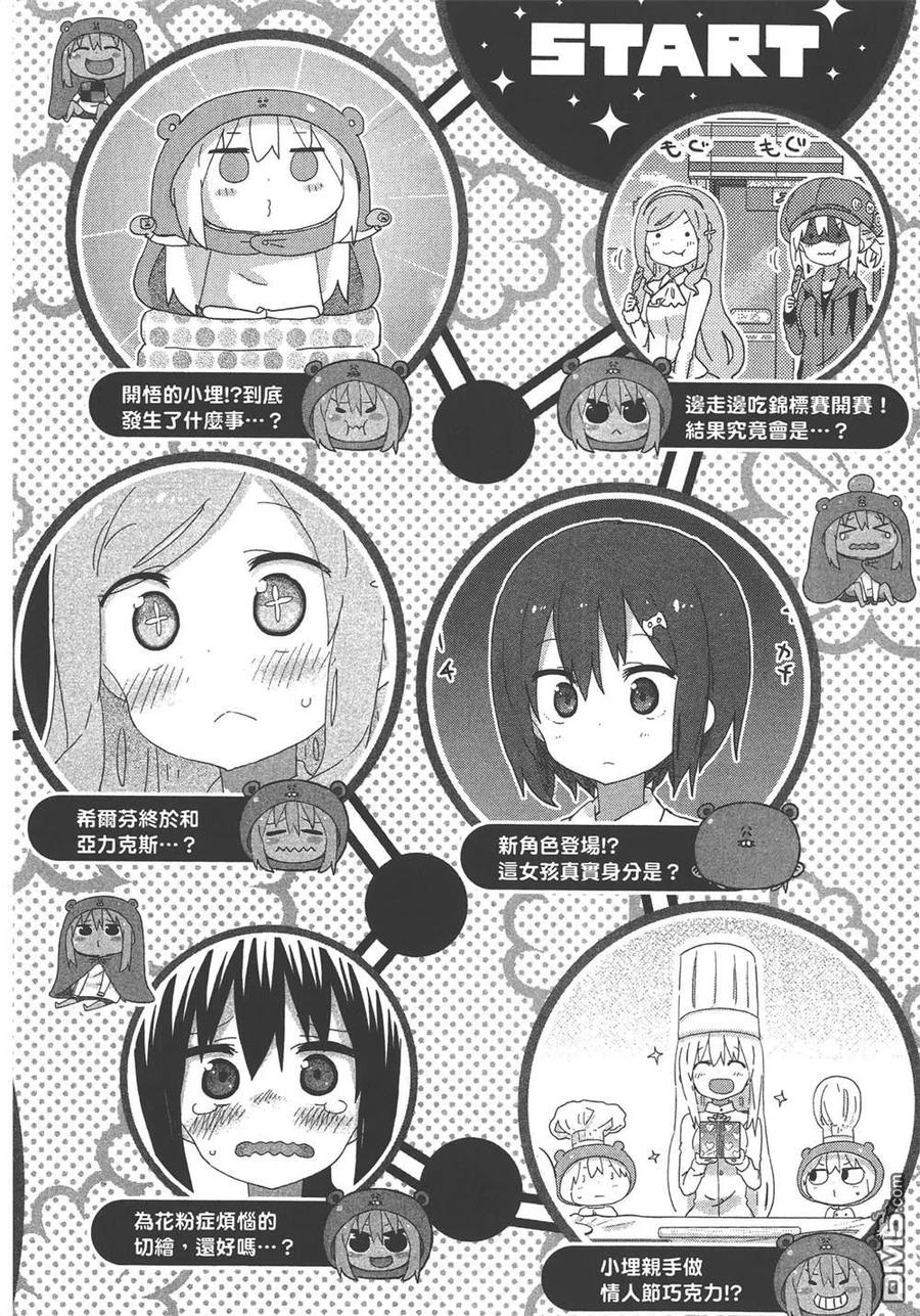 《干物妹小埋》第10卷 第176页