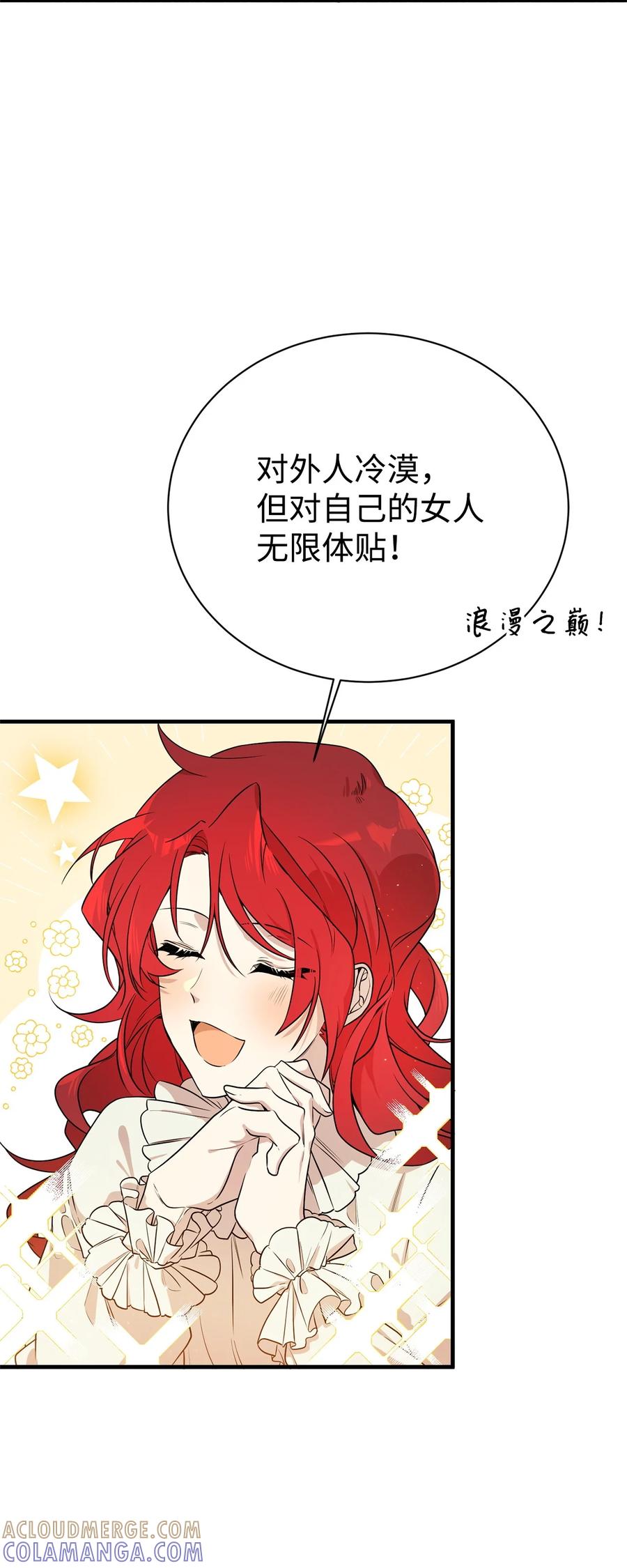 《虽然是魂穿游戏世界里女主的姐粉》03 喜欢的类型 第52页