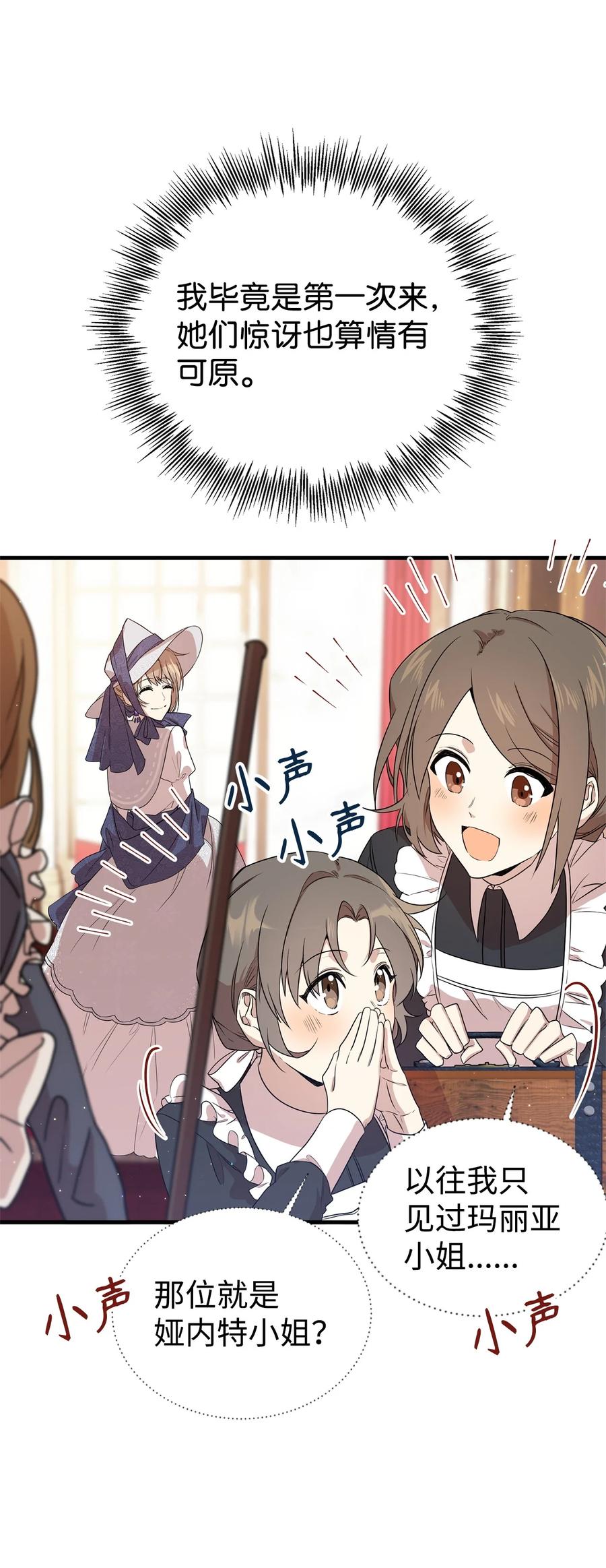 《虽然是魂穿游戏世界里女主的姐粉》03 喜欢的类型 第21页