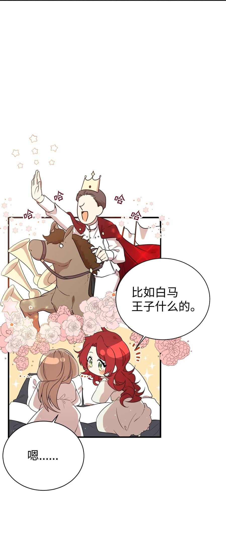 《虽然是魂穿游戏世界里女主的姐粉》03 喜欢的类型 第45页