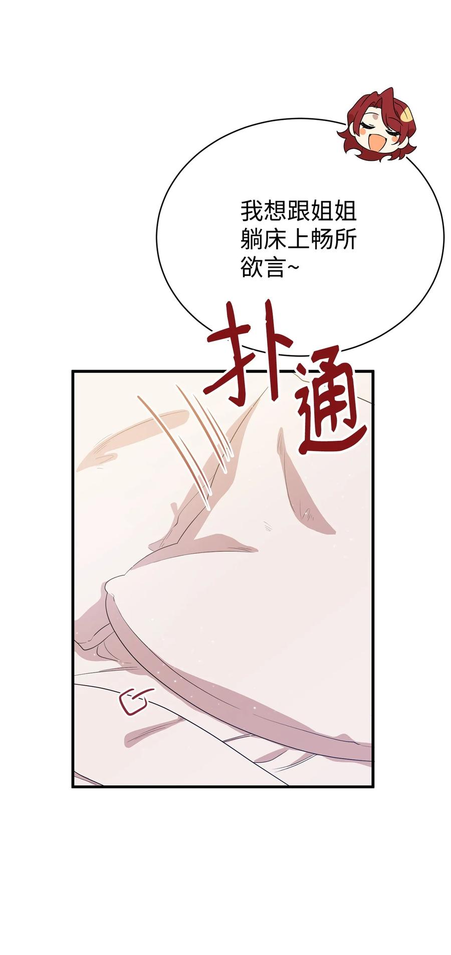 《虽然是魂穿游戏世界里女主的姐粉》03 喜欢的类型 第32页