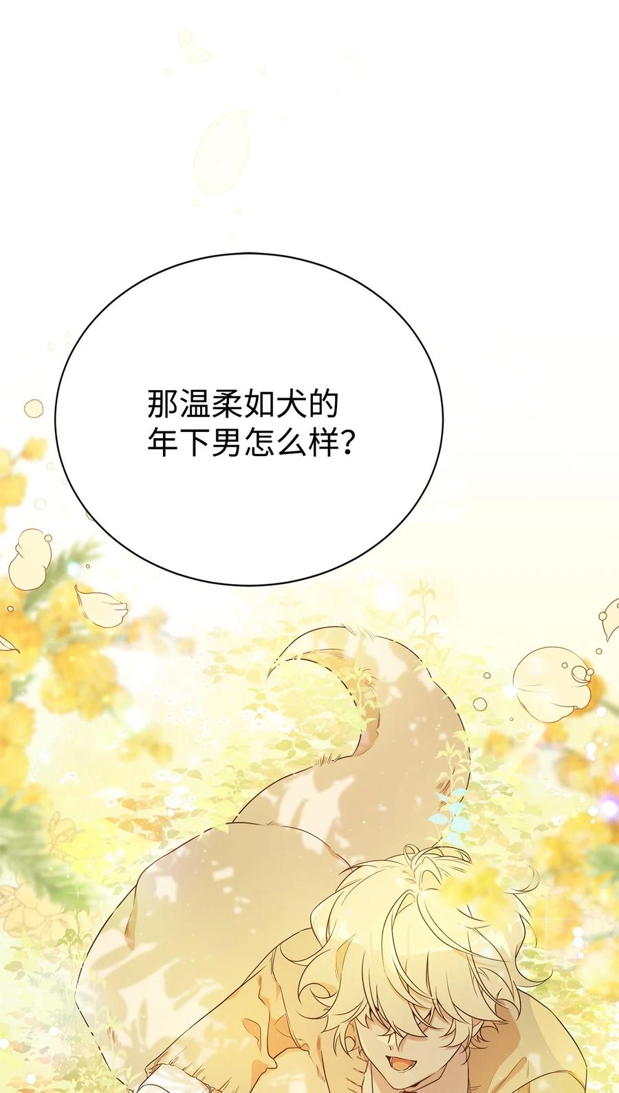《虽然是魂穿游戏世界里女主的姐粉》03 喜欢的类型 第57页