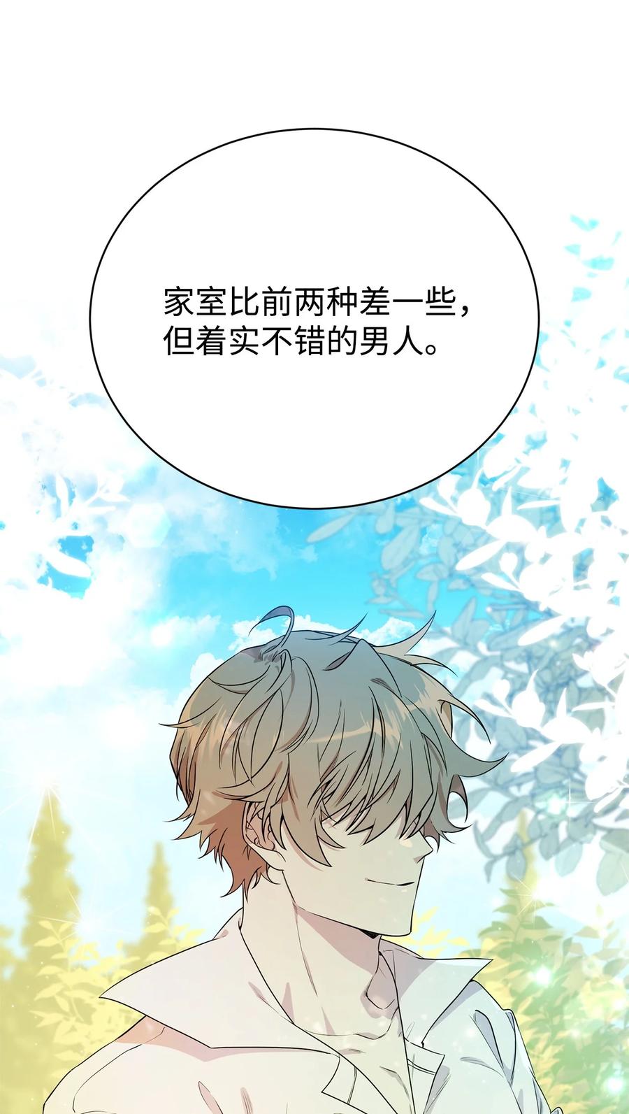 《虽然是魂穿游戏世界里女主的姐粉》03 喜欢的类型 第63页