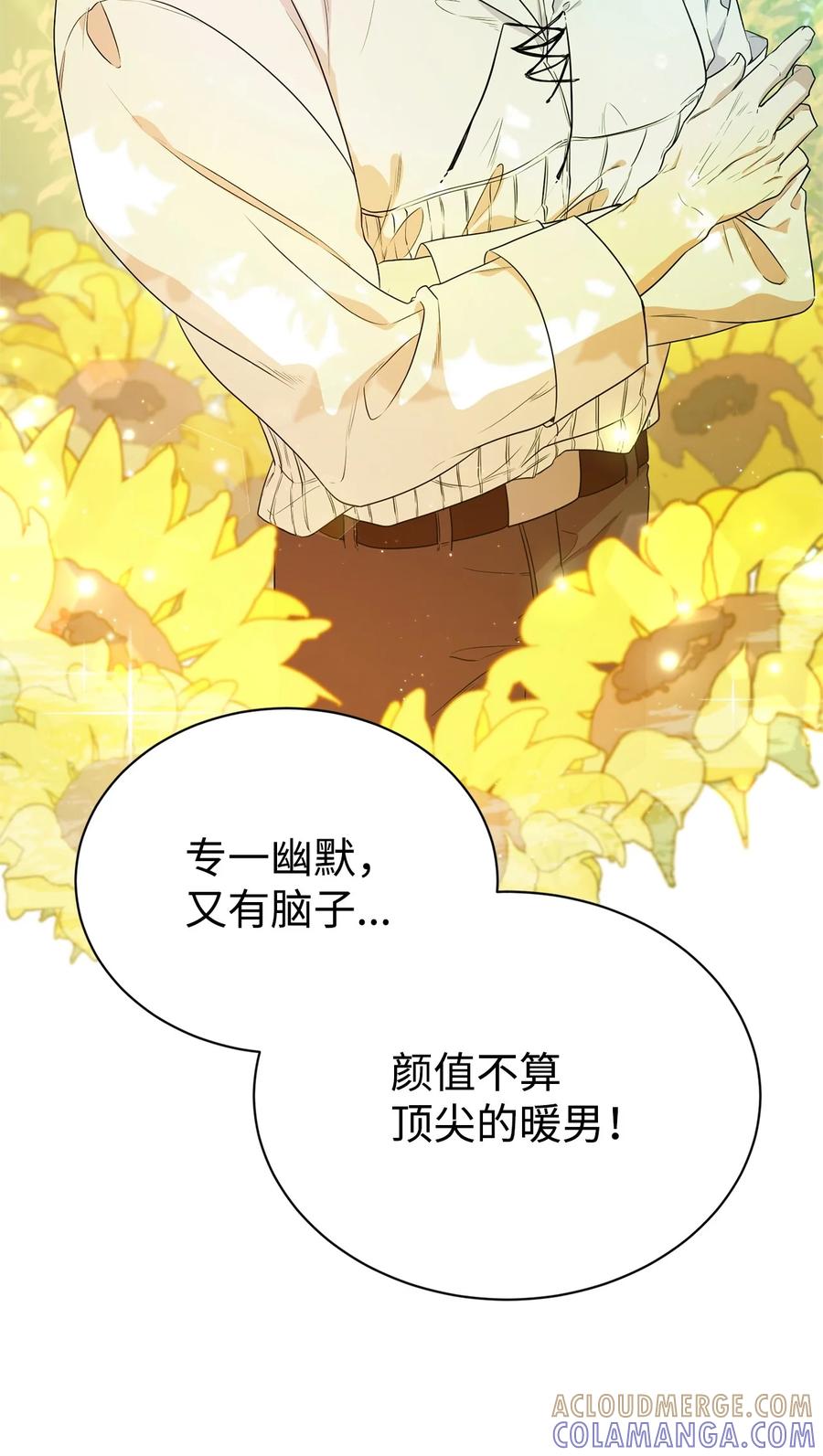 《虽然是魂穿游戏世界里女主的姐粉》03 喜欢的类型 第64页