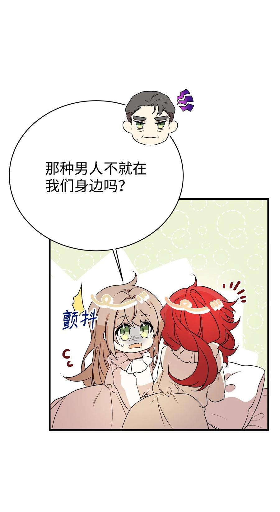 《虽然是魂穿游戏世界里女主的姐粉》03 喜欢的类型 第53页