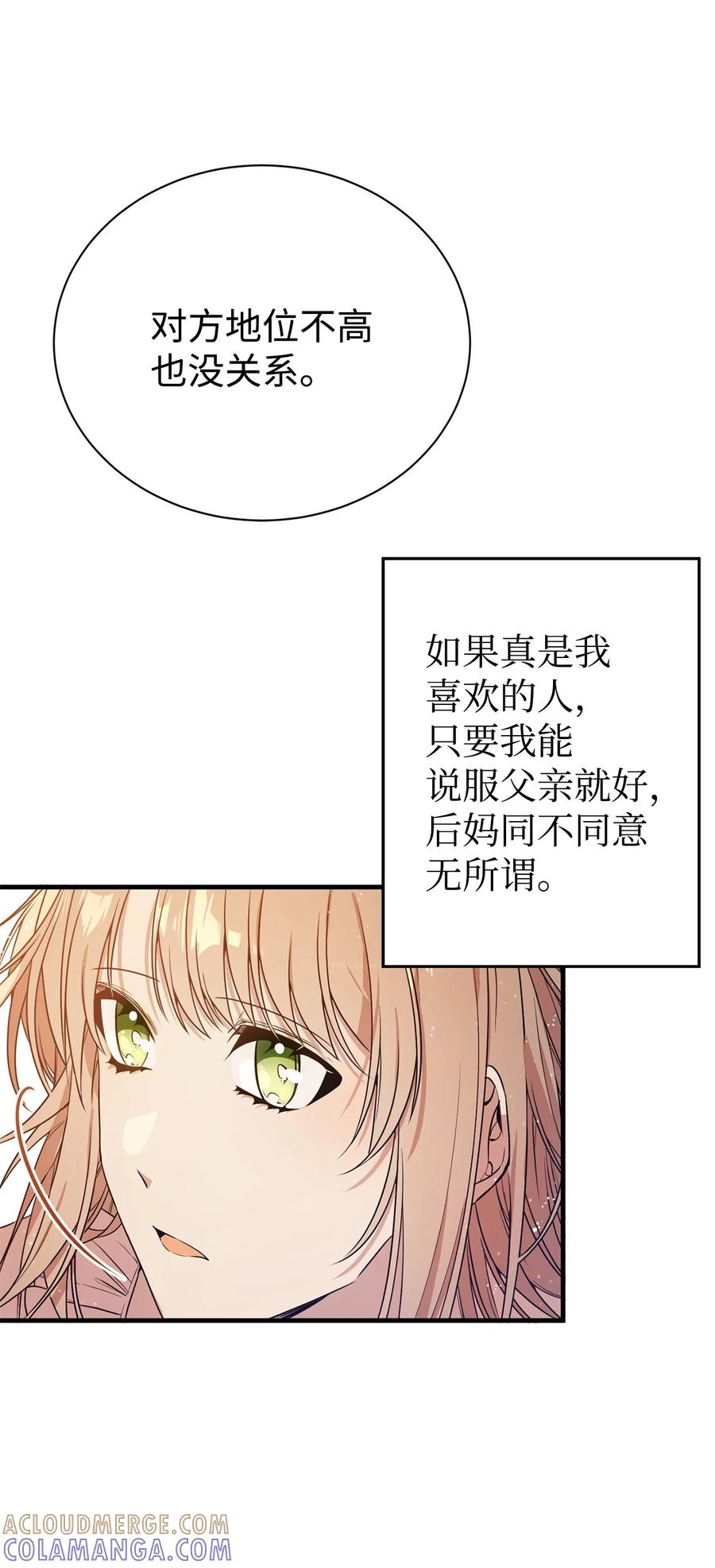 《虽然是魂穿游戏世界里女主的姐粉》03 喜欢的类型 第67页