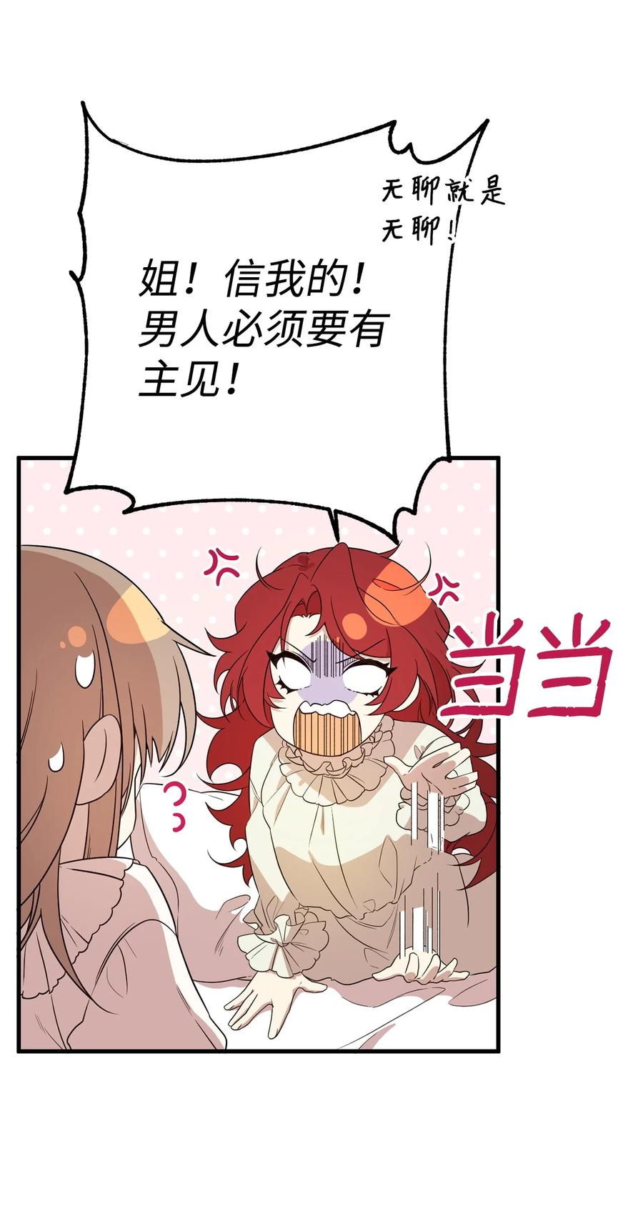 《虽然是魂穿游戏世界里女主的姐粉》03 喜欢的类型 第60页