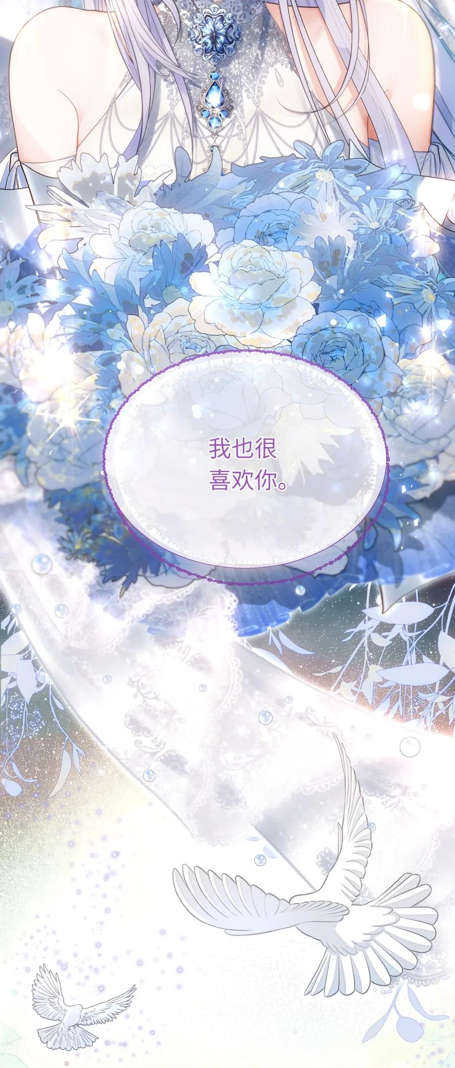 饲养恶龙的新娘 - 003 说爱我吧，新娘 - 第20张图