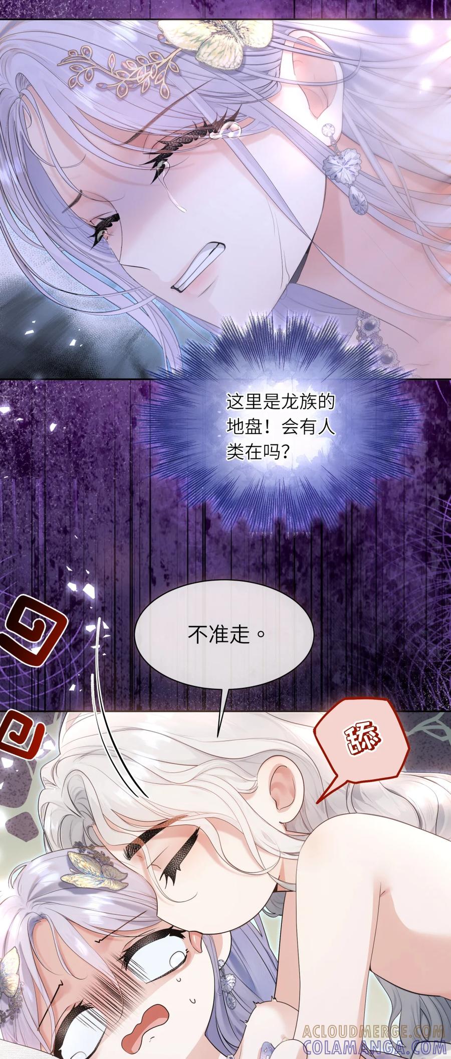 饲养恶龙的新娘 - 003 说爱我吧，新娘 - 第7张图